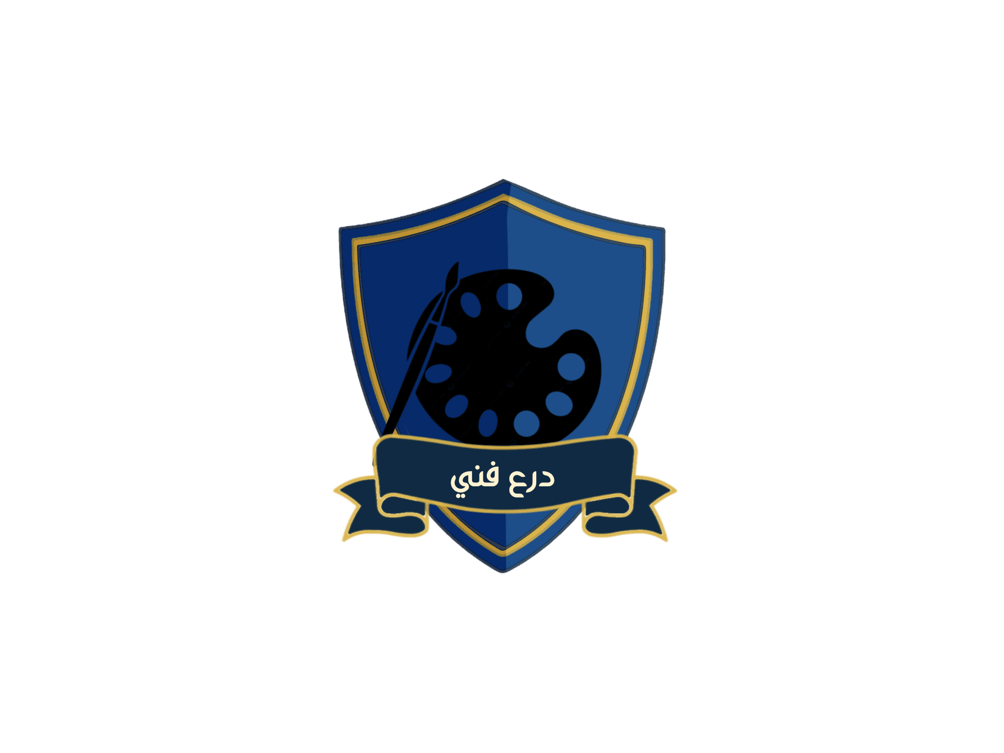 الدرع الفني