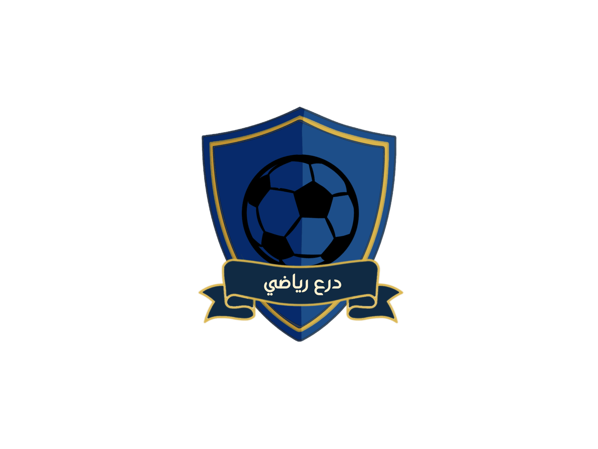 الدرع الرياضي
